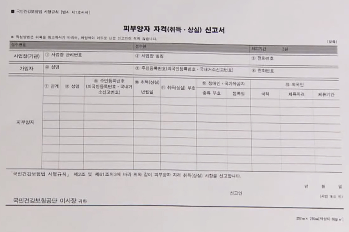 건강보험