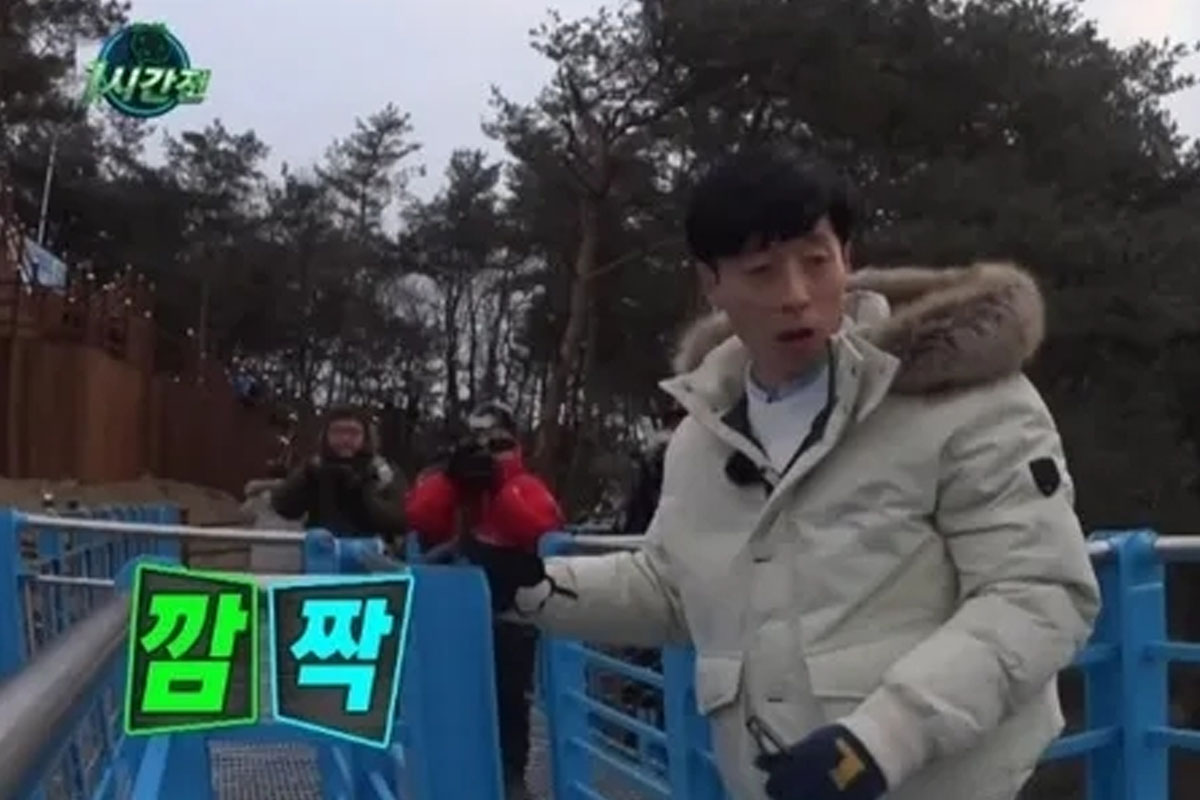 유재석 출렁다리